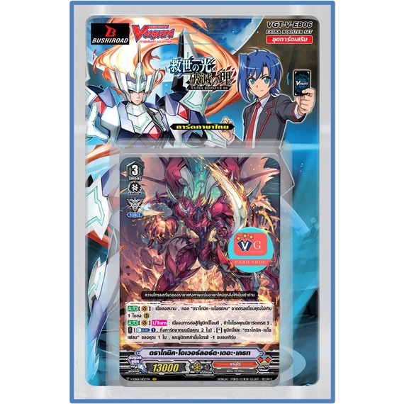 V-eb06 Light of Salvation, Logic of Destruction แวนการ์ด VG card shop