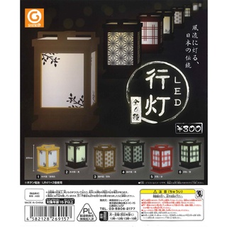 Gashapon Shineg LED Lantern - กาชาปอง ชายน์จี โคมไฟ ตั้งโต๊ะ ตะเกียง ญี่ปุ่น