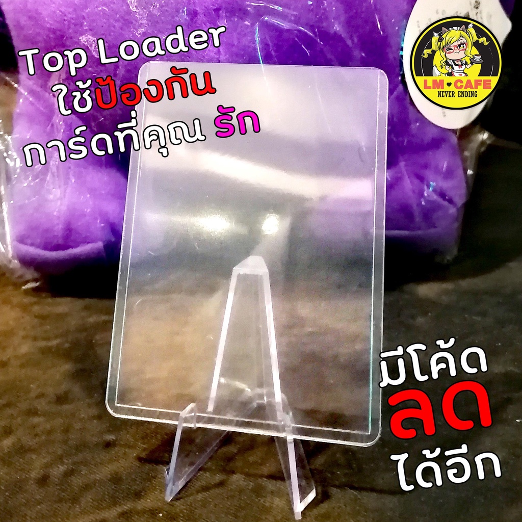[Top Loader] แบรนด์ Nut Card 1 ชิ้น Toploader คุณภาพ Premium ราคาสุดคุ้ม! สำหรับ ป้องกันการ์ด สะสม โ