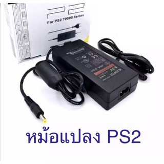 หม้อแปลงPs2 Slim รุ่น7xxxx  AC Adapter for Ps2 70000 series