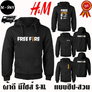 FREEFIRE เสื้อฮู้ด ฟีฟาย งานป้าย แบบซิป-สวม ผ้าดีเกรดA เสื้อกันหนาว งานดีแน่นอน หนานุ่มใส่สบาย Hoodie