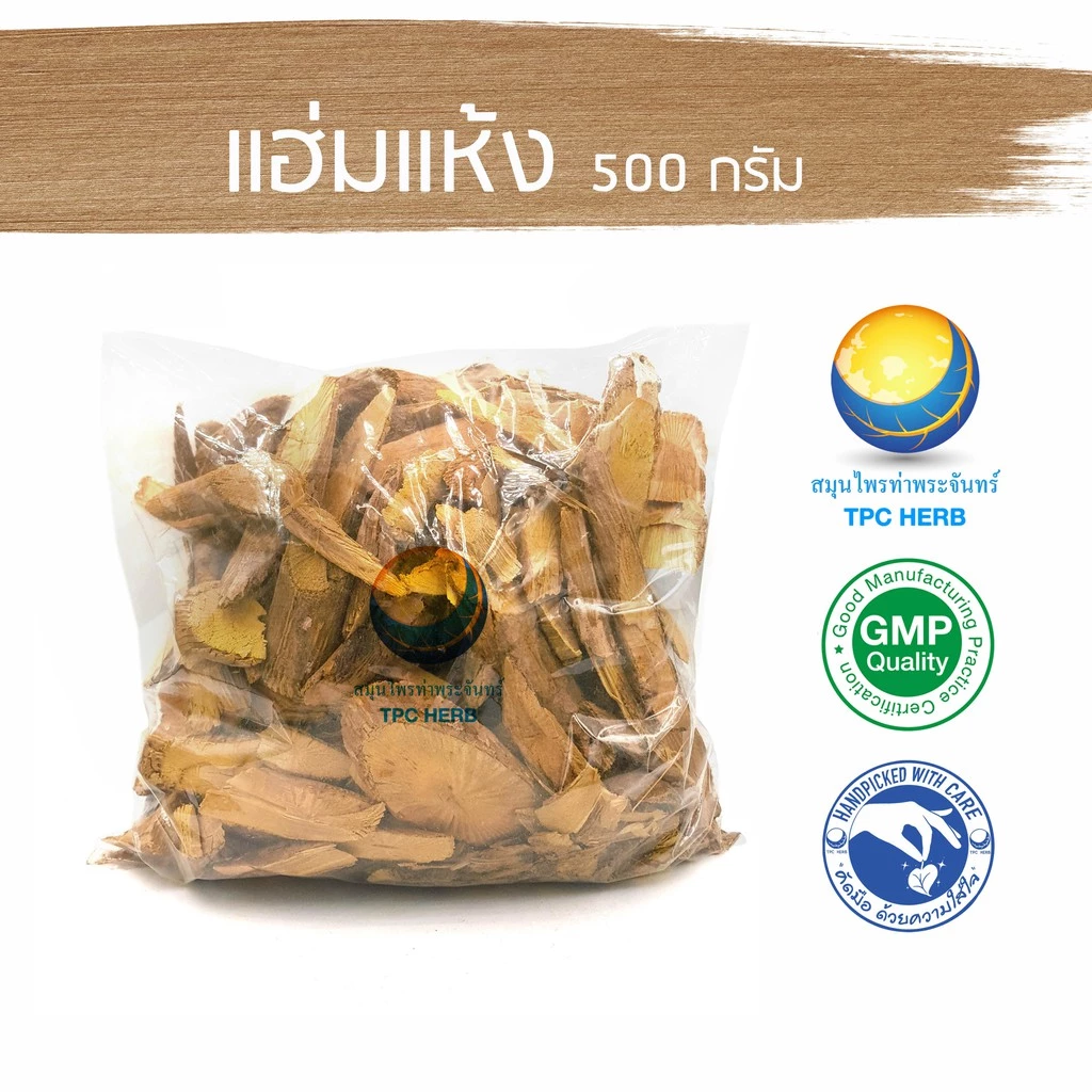 แฮ่มแห้ง 500 กรัม 65 บาท ขมิ้นเครือ < ราคาส่งสอบถาม > แฮ่ม แฮ้ม แห้ม แห่ม