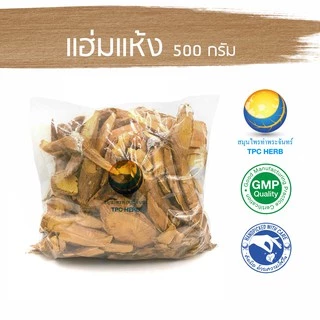 แฮ่มแห้ง 500 กรัม 65 บาท ขมิ้นเครือ < ราคาส่งสอบถาม > แฮ่ม แฮ้ม แห้ม แห่ม