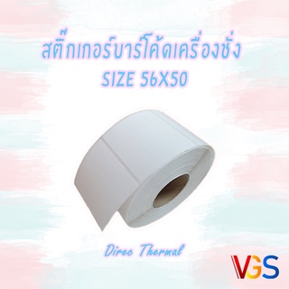 สติ๊กเกอร์เครื่องชั่งเนื้อหมู อาหารสด ผัก Direc Thermal ขนาด 56x50mm.