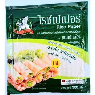 แผ่นแป้งไรซ์เปเปอร์ ตราแมกซ์กลอรี่ ขนาด 22X22 ซม. บางใส เหนียวนุ่ม สำหรับทำสลัคโรลและห่อแหนมเนือง น้ำหนัก 300 กรัม