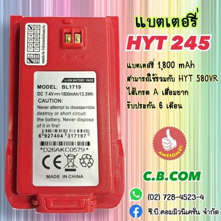 แบตเตอรี่  HYT POWER  245 และ HYT POWER 245S