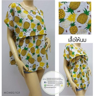 เสื้อให้นม เสื้อยืดเปิดให้นมได้ ลายสัปปะรด เสื้อลายวินเทจ