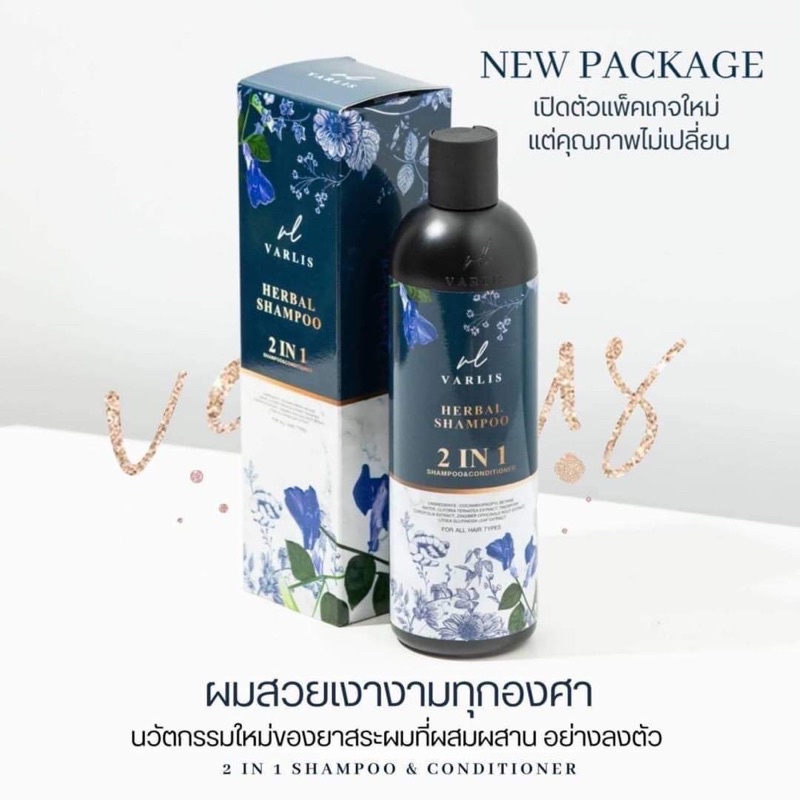แชมพูวาริส Shampoo Varlis ขนาด400ml.แชมพูอัญชัน