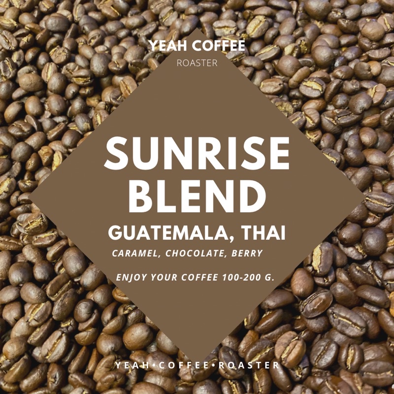 YEAH COFFEE เมล็ดกาแฟ อาราบิก้า คั่วกลาง HOUSE BLEND - SUNRISE BLEAN (เปรี้ยวน้อย ฟรุ้งฟริ้ง)(ขนาด 2