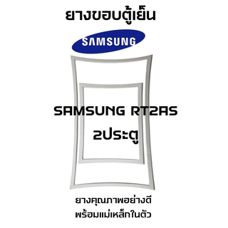 SAMSUNG RT2AS ชนิด2ประตู ยางขอบตู้เย็น ยางประตูตู้เย็น ใช้ยางคุณภาพอย่างดี หากไม่ทราบรุ่นสามารถทักแชทสอบถามได้