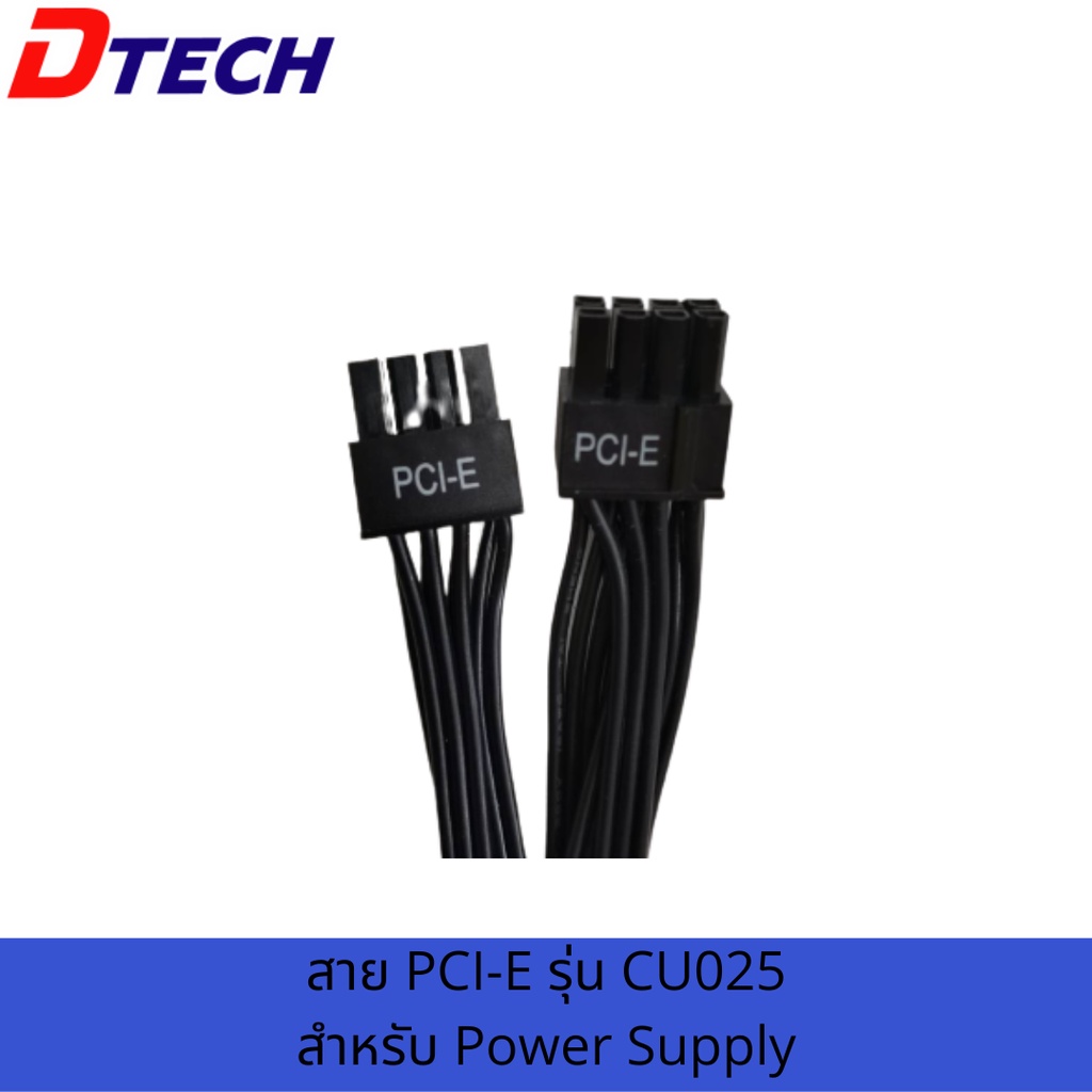 Dtech รุ่น CU025 สาย PCI-E 6+2 PIN ใช้ได้กับรุ่น PW071A , PW072A สายไฟคุณภาพ สายไฟอย่างดี สายสำหรับพาวเวอร์ซัพพลาย