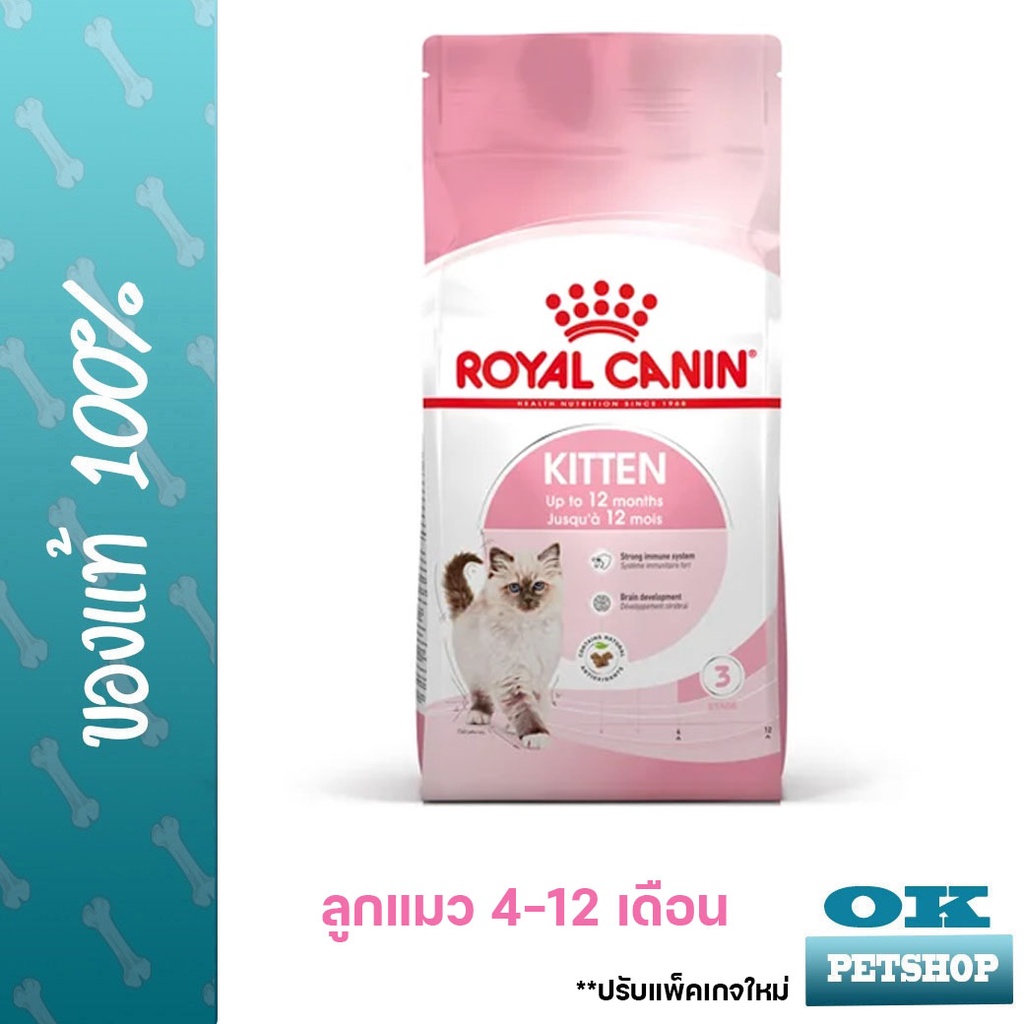 [EXP9/2027] ROYAL CANIN KITTEN  2KG ลูกแมวอายุ 4-12 เดือน