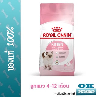 ROYAL CANIN KITTEN  10KG ลูกแมวอายุ 4-12 เดือน