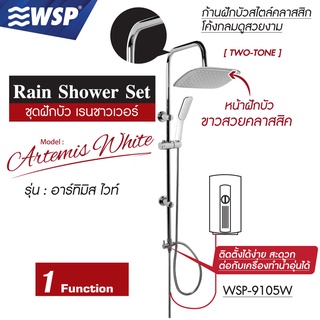 WSP ชุดฝักบัว เรนชาวเวอร์ Rain Shower Set 1 ระดับ รุ่น อาร์ทิมิส ไวท์ WSP-9105W