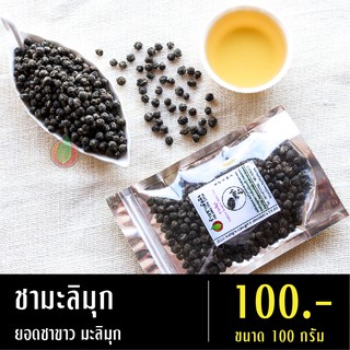 ชามะลิมุก ขนาด 100 กรัม ชามะลิ ชาขาวมะลิ ชาเพื่อสุขภาพ ชาจากดอยแม่สลอง