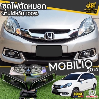 ไฟตัดหมอก HONDA MOBILIO ปี 2014 ยี่ห้อ ESUSE งานไต้หวัน ถูกที่สุด!!  lg_autoshop