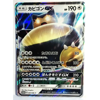 pokemon card Japanese - Snorlax GX 001/SM-P - Promo Holo Full Art Mint by Pokemon