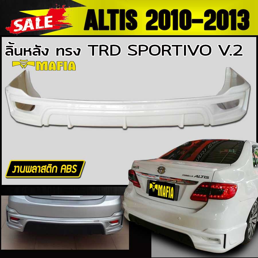 ลิ้นหลัง สเกิร์ตหลัง ALTIS 2010 2011 2012 2013 ทรง SPORTIVO V.2 พลาสติกงานไทย (งานดิบยังไม่ทำสี)