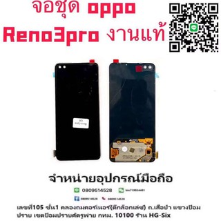 LCD Display​ หน้าจอ​ จอ+ทัช oppo reno3proงานtft (เป็นหน้าจอนะค่ะ ไม่ใช่เครื่อง)