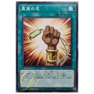 [DP24-JP014] The True Name (Common)