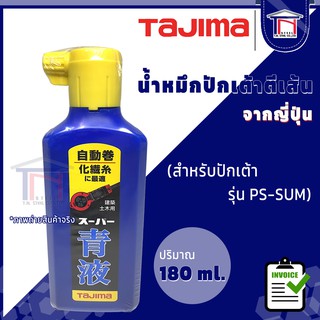 Tajima น้ำหมึก ใส่ปักเต้าน้ำหมึก รุ่น PS-SUM ขนาด 180 ml PSA2-180