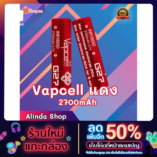 ถ่านชาร์จ 18650 Vapcell G27 2700mah 20/50A สีแดง 2 ก้อน ฟรีกระเป๋า ของแท้ 100%