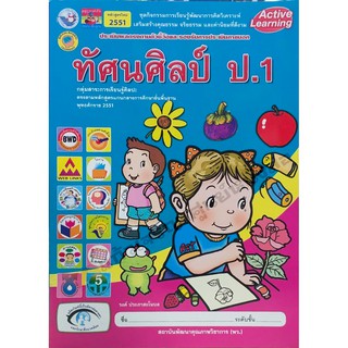 ชุดกิจกรรมทัศนศิลป์ ป.1-ป.6 #พว