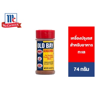 McCormick Old Bay Seasoning 74 g. แม็คคอร์มิค ปรุงรสอาหารทะเล 74 กรัม