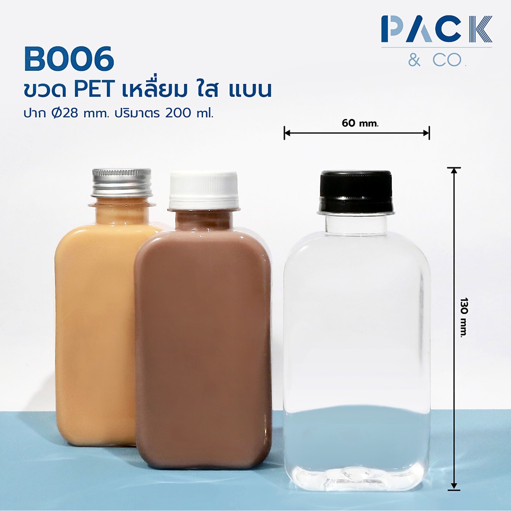 ขวดพลาสติก PET แบน เหลี่ยม 200ml. (60 ขวด) B006
