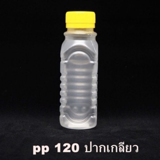 ขวดพลาสติก PP 120cc. ปากเกลียว