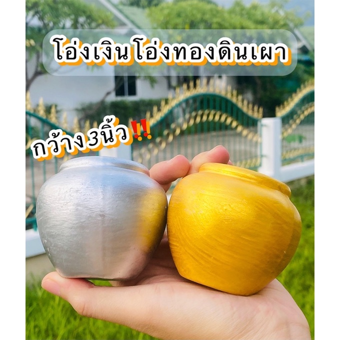 โอ่งเงินโอ่งทองดินเผา(ได้2ชิ้น)แต่งสวนได้  ถวายศาลพระภูมิได้ พร้อมส่ง