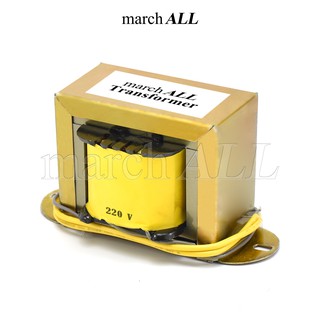 march ALL หม้อแปลงไฟฟ้า 3A แท้ แรงดัน เอาพุต 9V โวลต์ AC ชนิด EI TRANSFORMER ไฟเดี่ยว 2 สายไฟ นำไปต่อ เรคติไฟเออร์