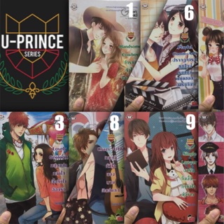 นิยายแจ่มใส : ชุด U-Prince