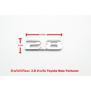 ป้ายโลโก้โลหะโครเมี่ยม 2.8 ขนาด 7.0x2.0cm สำหรับ Toyota ด้านหลังติดเทปกาวสองหน้า