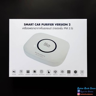 ส่งฟรี !! เครื่องฟอกอากาศติดรถยนต์ กรองฝุ่น PM 2.5