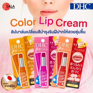 ลิปบาล์ม DHC Rich Moisture Color Lip Cream  ลิปมันญี่ปุ่น ลิปบาล์ม บำรุงริมฝีปาก ลิปมันญี่ปุ่น ลิปบาล์ม By Lala Tokyo