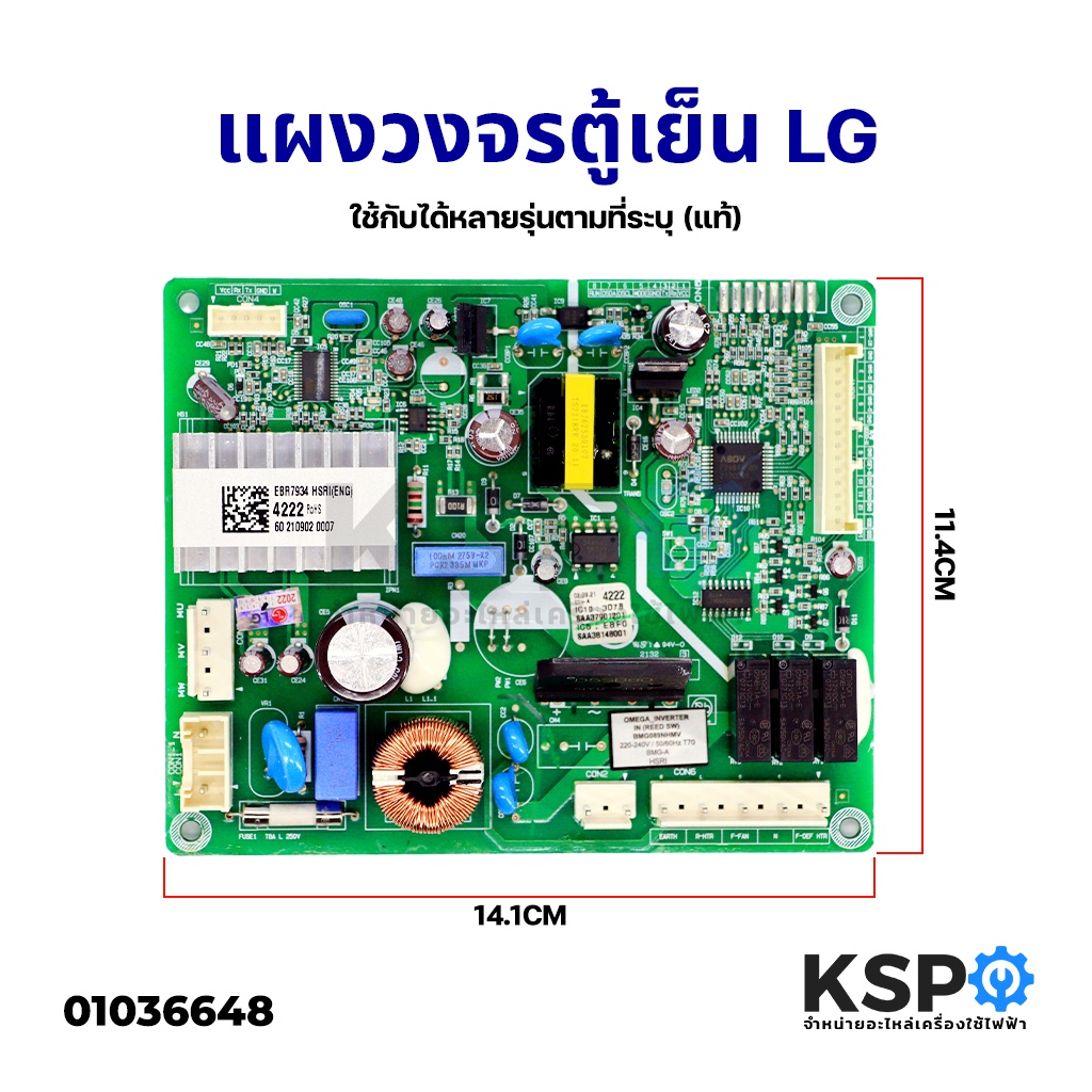 บอร์ดตู้เย็น แผงวงจรตู้เย็น LG แอลจี Part No. EBR82230423 / EBR82230443 (ใช้แทน Part No. EBR82230415 ) ใช้กับได้หลายรุ่น