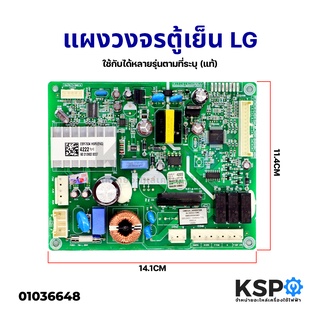 บอร์ดตู้เย็น แผงวงจรตู้เย็น LG แอลจี Part No. EBR79344222 (ใช้กับได้หลายรุ่นตามที่ระบุ) (แท้) อะไหล่ตู้เย็น