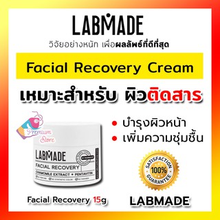 [ของแท้!! พร้อมส่ง] Labmade Facial Recovery 15g แลบเมด ครีมฟื้นฟูสภาพผิวหน้า เหมาะสำหรับ ผู้ที่มีผิวเสีย ผิวติดสาร