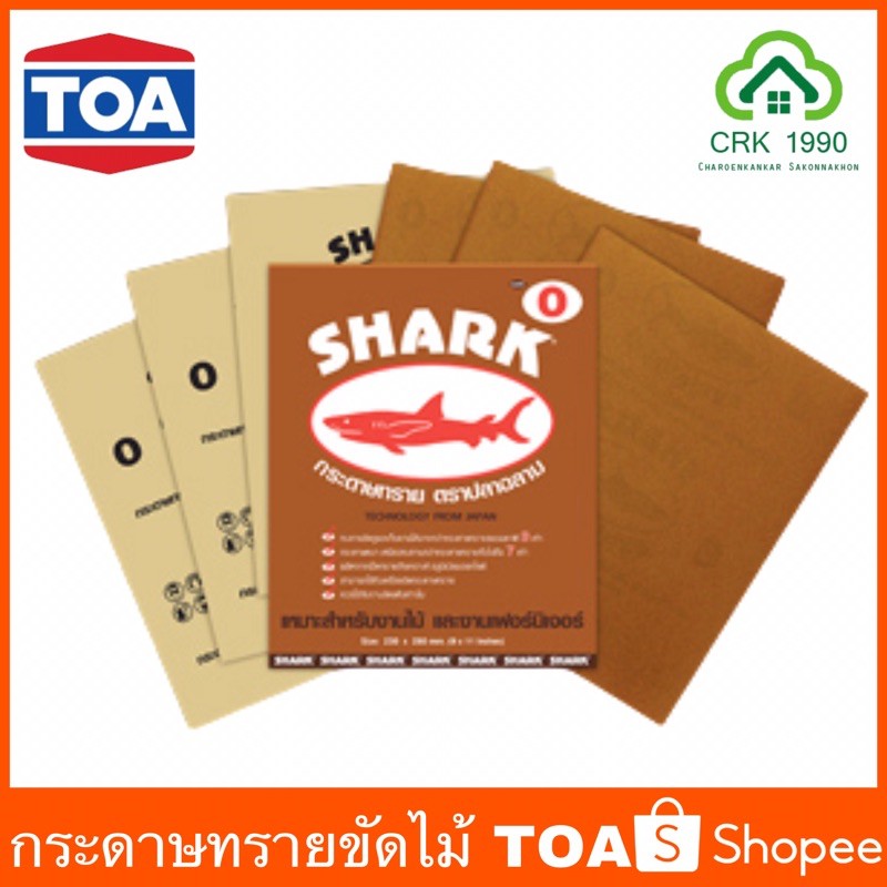 TOA ตราฉลาม กระดาษทรายขัดไม้ ขัดเฟอร์นิเจอร์ กระดาษทราย