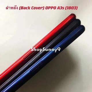 ฝาหลัง (Back Cover) OPPO A3s (CPH1803) แถม ปุ่มสวิตช์นอก + เลนส์กล้อง
