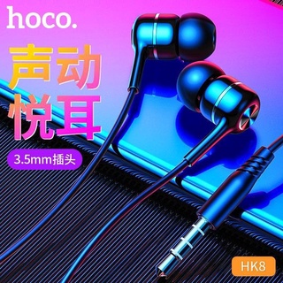 Hoco HK8 หูฟังพร้อมไมค์คุยโทรศัพท์ได้ Honor music universal earphone with microphone