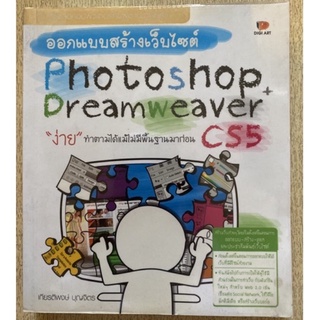 ออกแบบสร้างเว็บไซต์ Photoshop Dreamwever