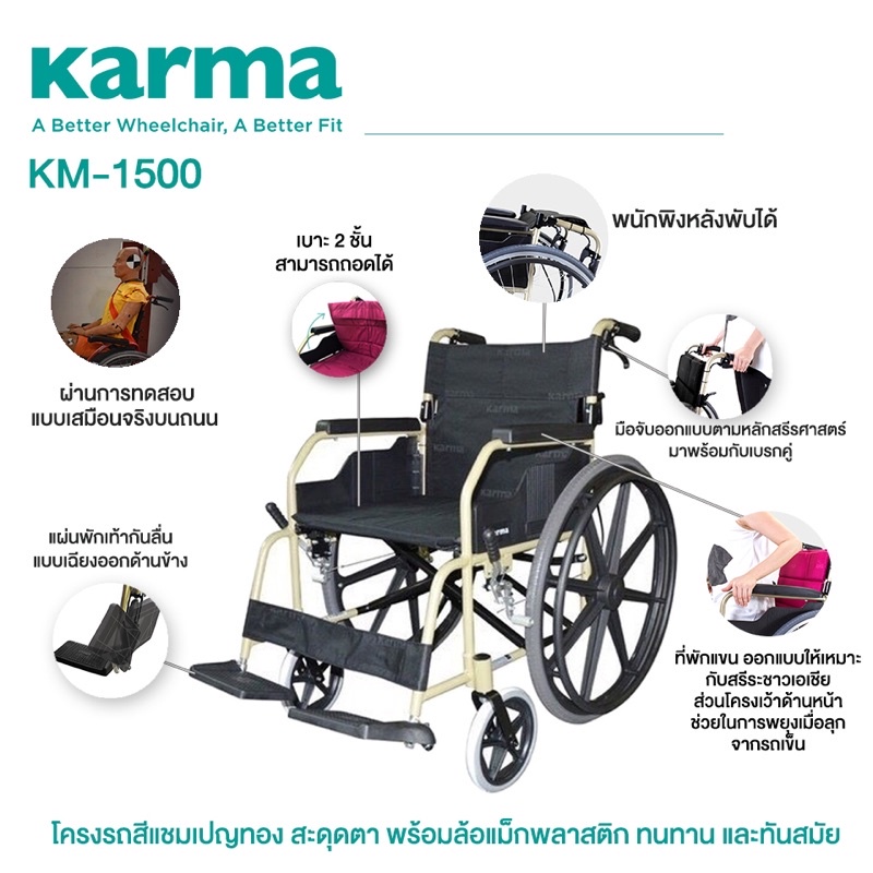 KM-1500 (KARMA KM-1500) เบาะกว้าง 18 นิ้ว ล้อหน้า 8 นิ้ว ล้อหลัง 24 นิ้ว หนัก 13.7 กิโลกรัม ดีไซน์คล