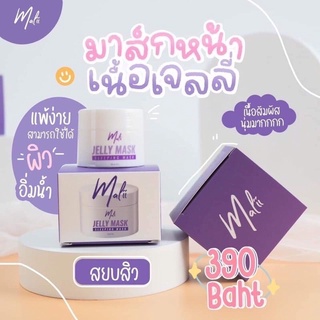 มะลิ เจลลี่ มาส์ก MALII JELLY MASK