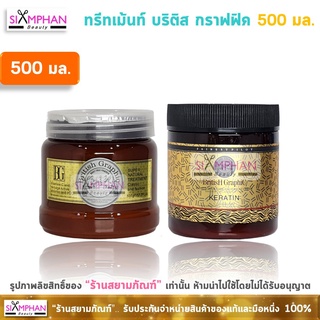 BG ทรีทเม้นท์ บริติส กราฟฟิค 500 มล. | British Graphic Hair Treatment Cream 500 ml.