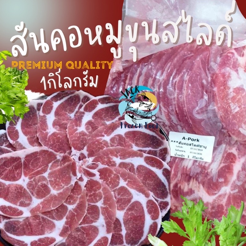 สันคอหมูสไลด์ เนื้อหมูขุน 700 กรัม สันคอชาบู สันคอสไลด์ สันคอหมู เนื้อหมู สันคอ ชาบู หมูกระทะ หมูชาบู