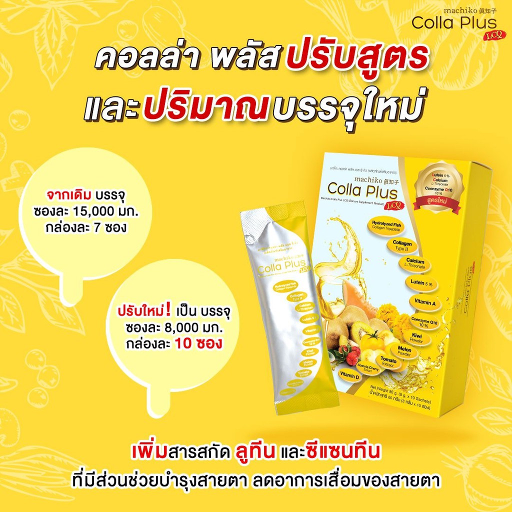 Colla Plus Collagen คอลล่า พลัส คอลลาเจนเกรดพรีเมี่ยม นำเข้าจากประเทศ ...