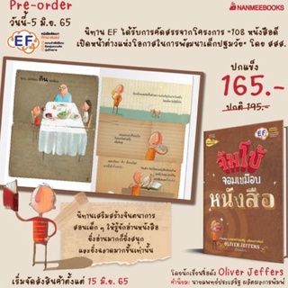 จัมโบ้จอมเขมือบหนังสือ