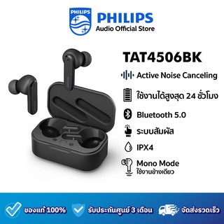 Philips หูฟังไร้สาย รุ่น TAT4506BK (รับประกัน 3 เดือน)